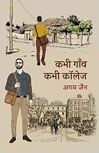 | Kabhi Gaon, Kabhi College, A Satire On Four Students Living Dual Lives - Indian Masterminds