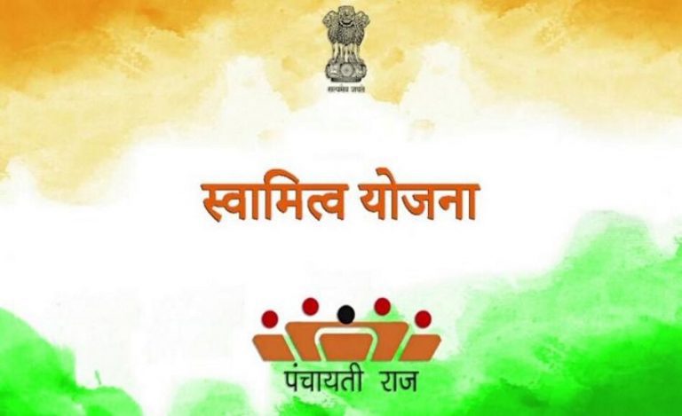 svamitva_scheme