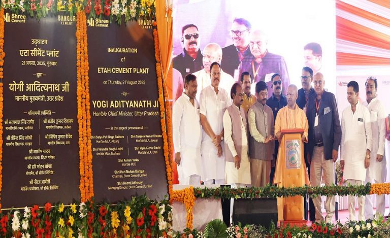 cm yogi Etah cement plant inauguration