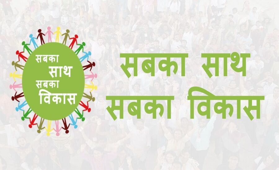Sabki Yojana Sabka Vikas film screening