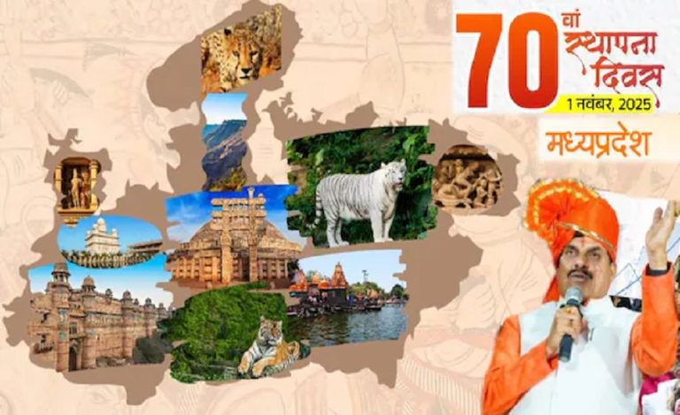 70th Foundation Day of Madhya Pradesh,