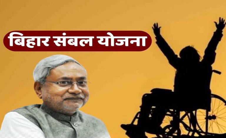 Bihar Sambal Incentive Scheme