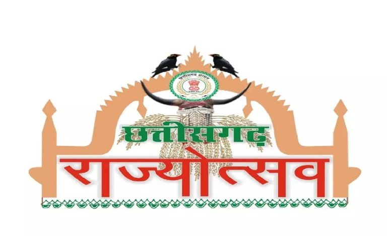 Chhattisgarh Rajyotsav 2025