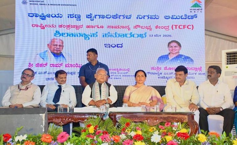 NSIC Lays Foundation Stone for ₹46 Crore Technology cum Common Facility Centre at Peenya, Bengaluru to Boost MSMEs