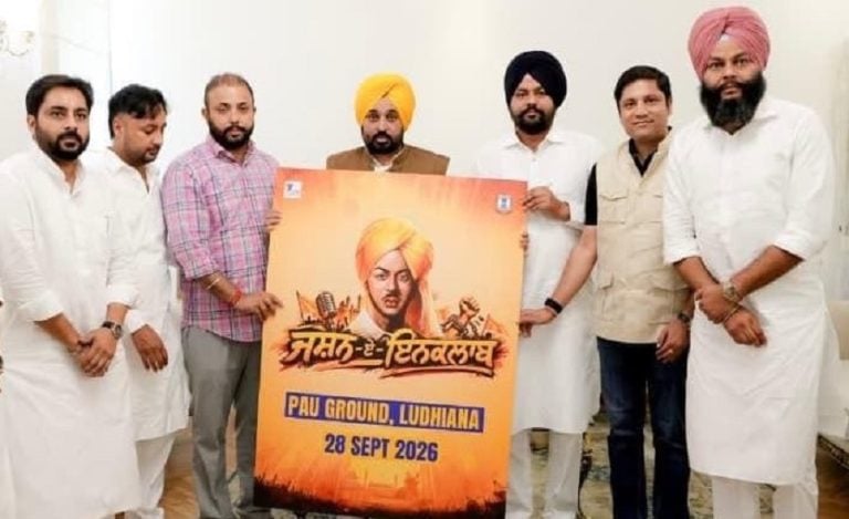 Jashn-e-Inquilab 2026